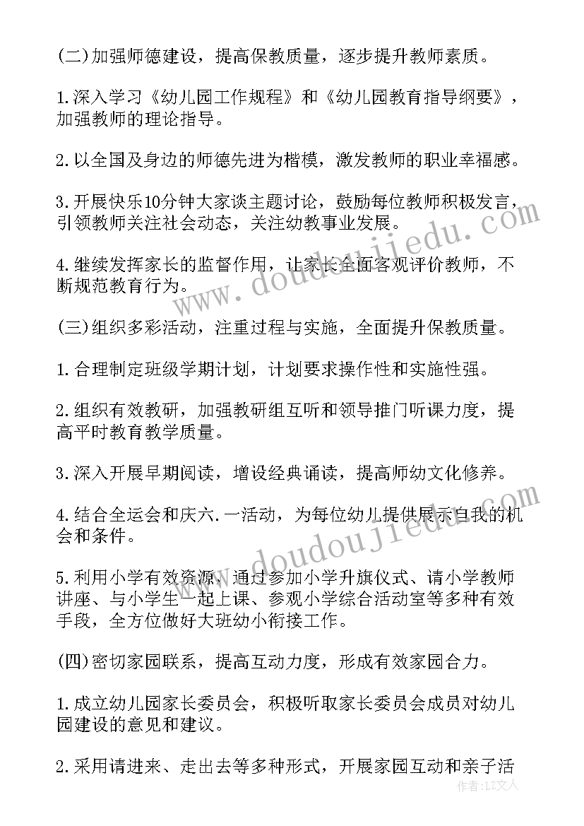 2023年幼儿园出游计划图画 幼儿园春季工作计划表(精选6篇)