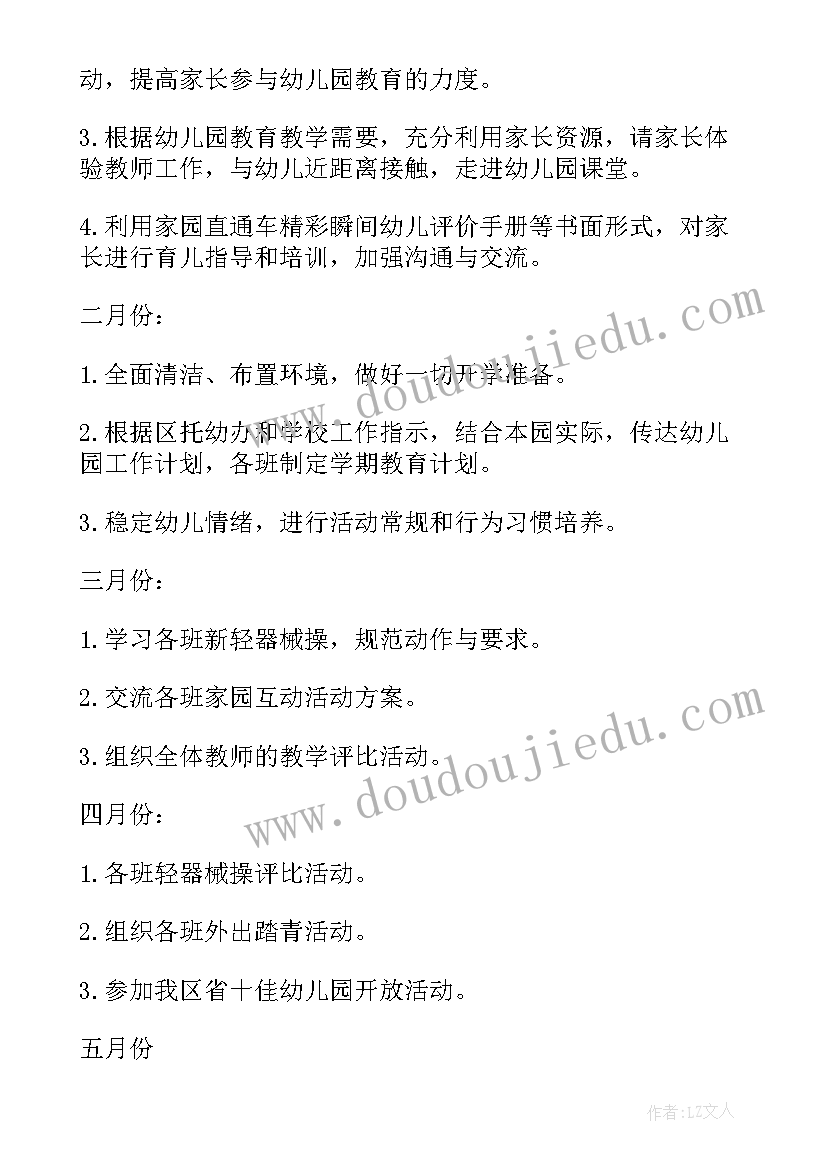 2023年幼儿园出游计划图画 幼儿园春季工作计划表(精选6篇)