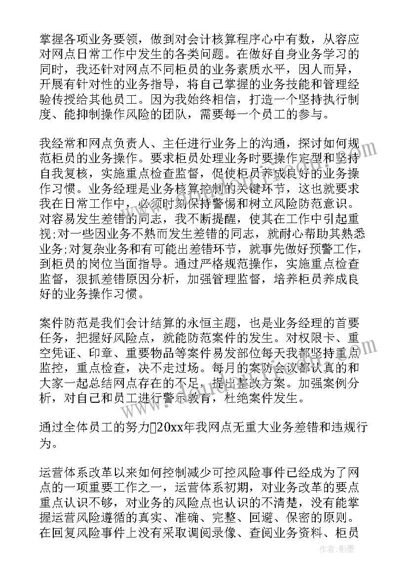 2023年银行网格化管理工作总结 银行工作计划(优秀5篇)