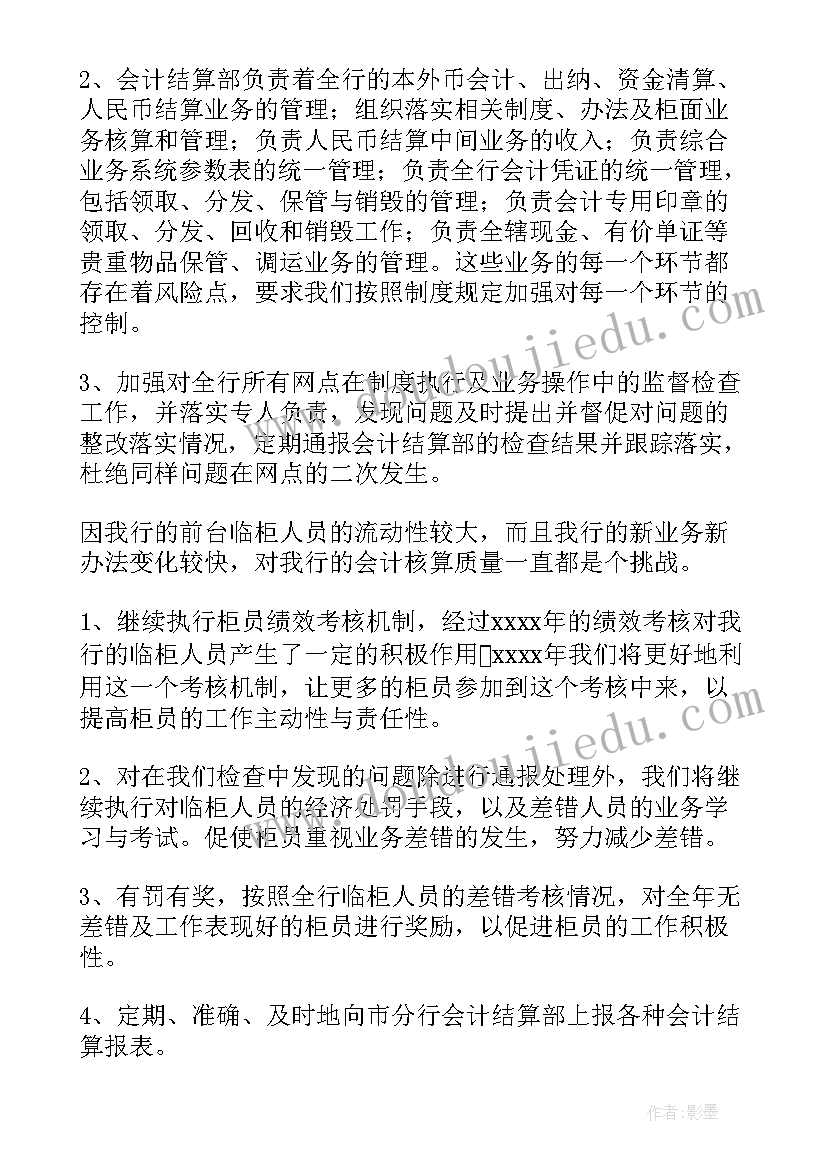 2023年银行网格化管理工作总结 银行工作计划(优秀5篇)