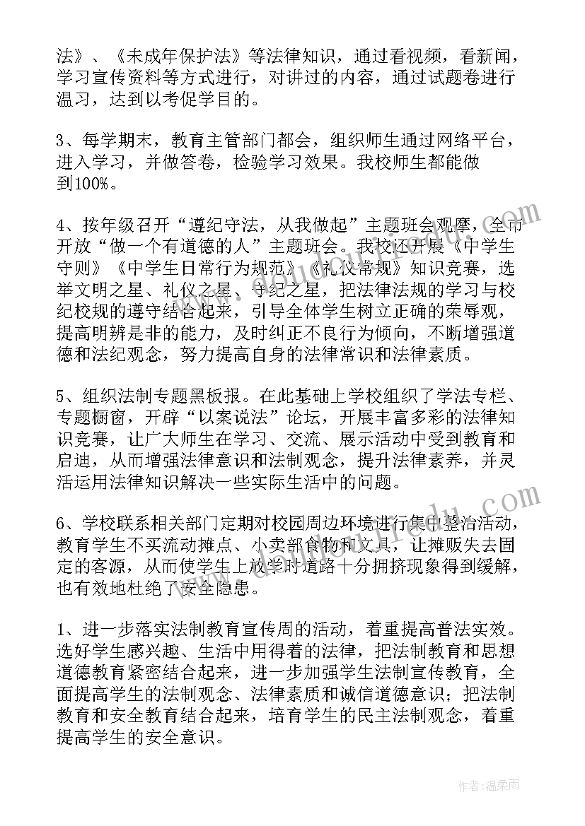 2023年学校普法情况工作总结报告 学校普法工作总结(通用5篇)