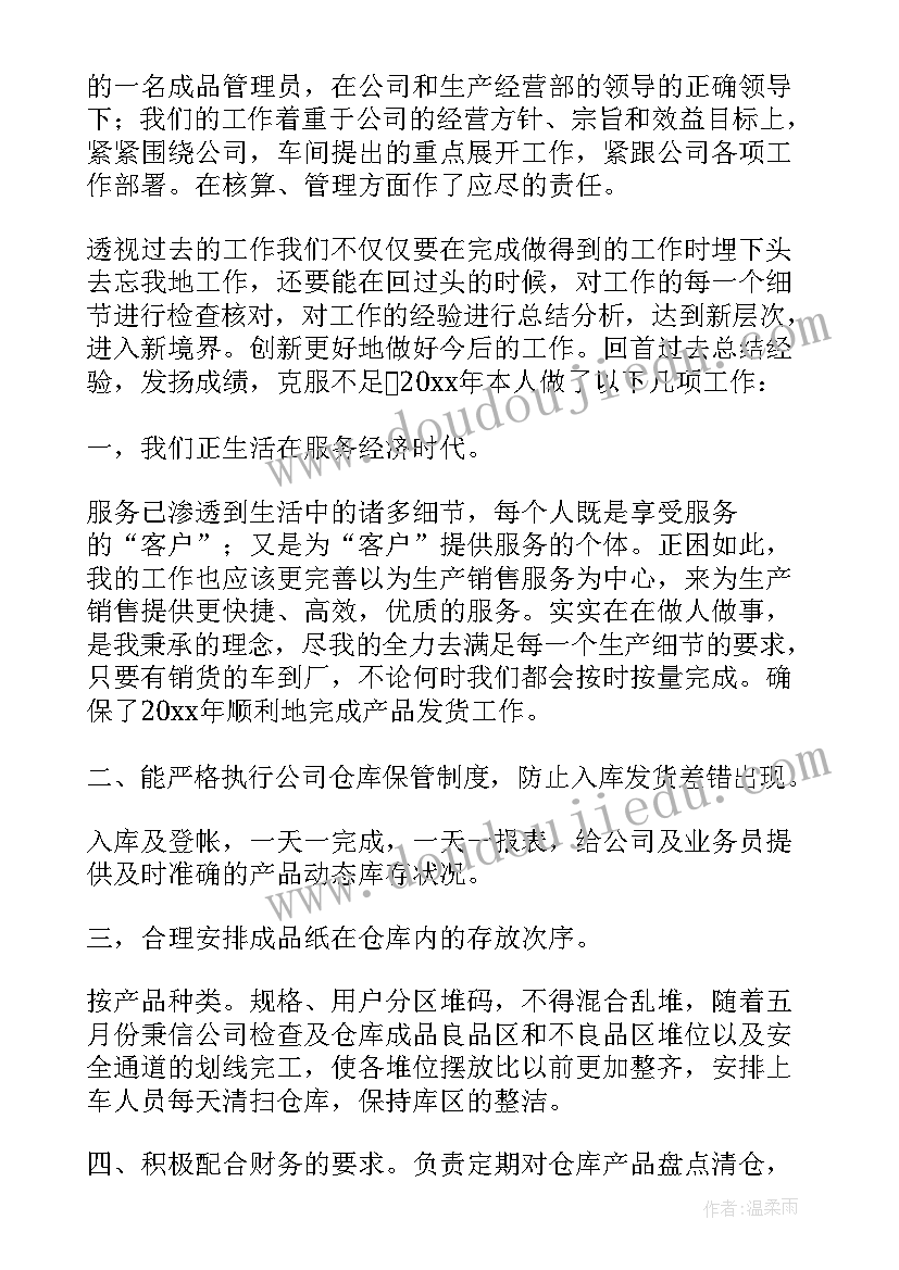 2023年库管的工作总结和自我评价(汇总7篇)