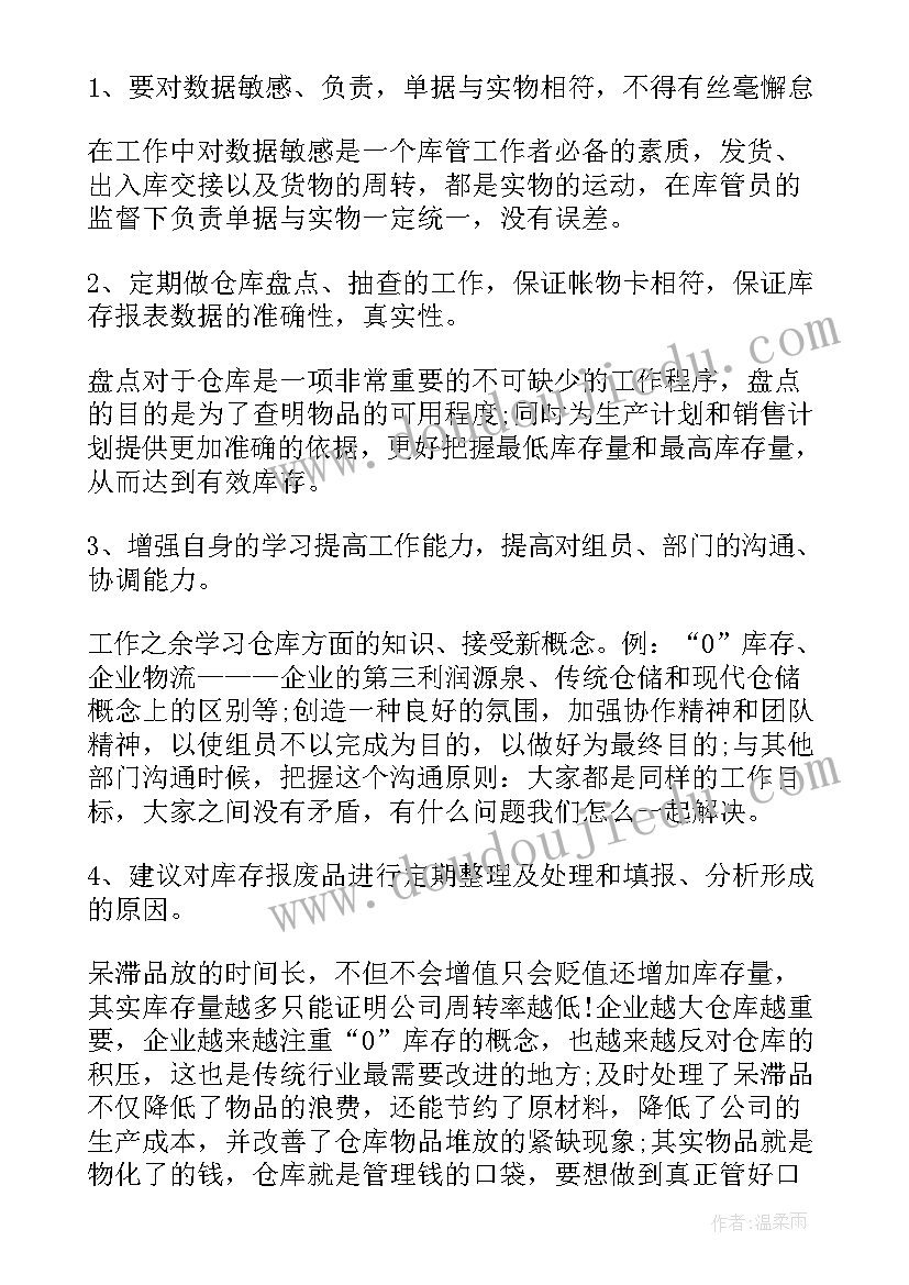 2023年库管的工作总结和自我评价(汇总7篇)