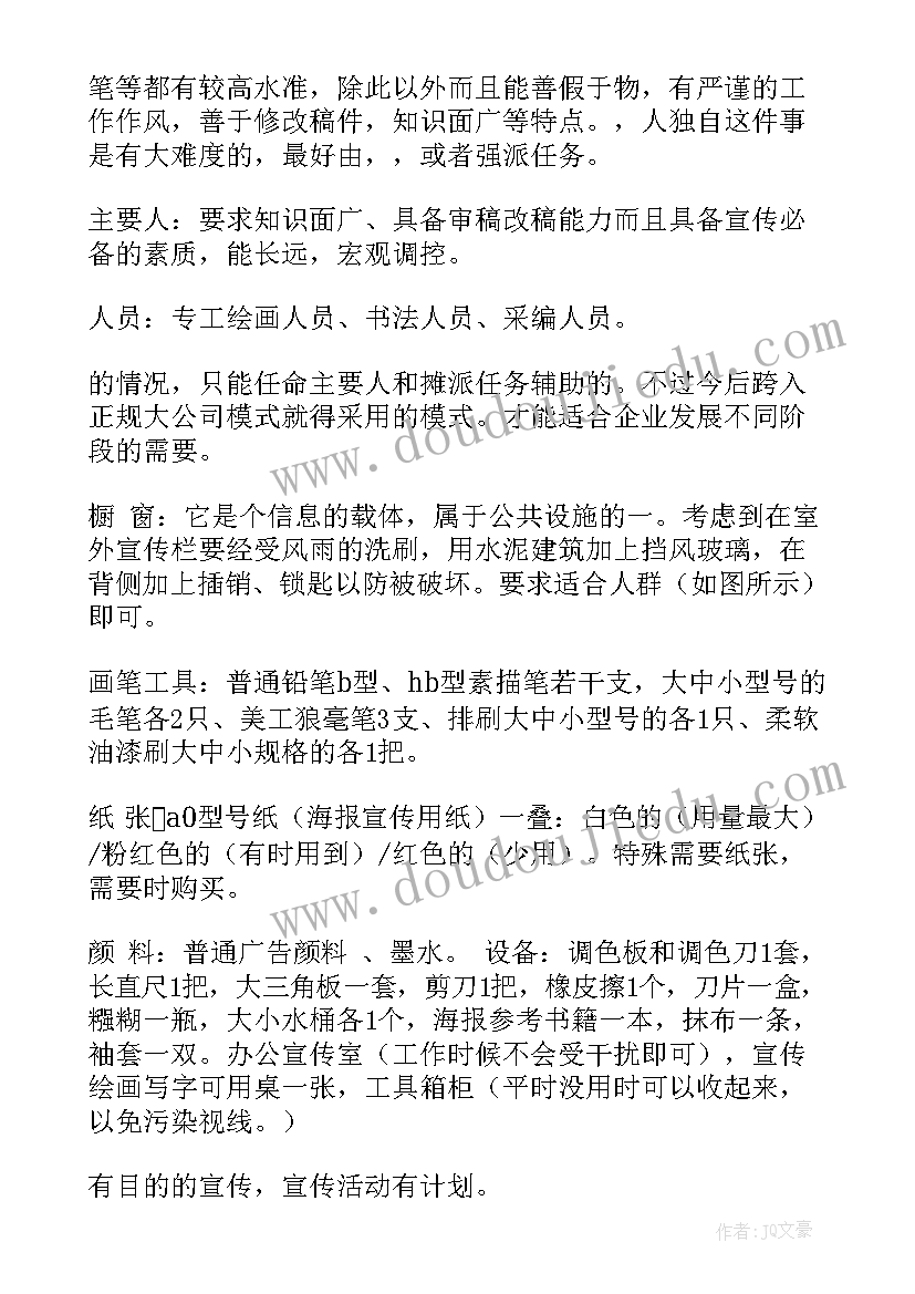 2023年企业宣传发动阶段工作计划 企业宣传工作计划(模板5篇)