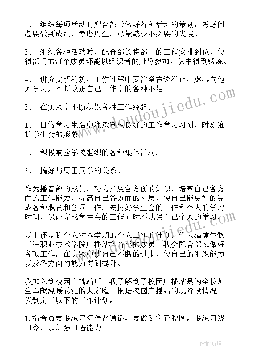 2023年校园运动员工作计划表(优秀8篇)