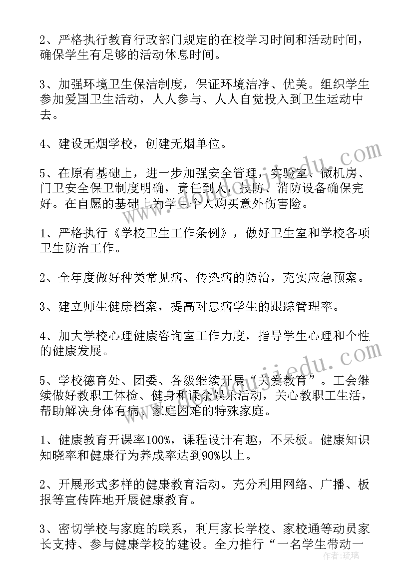 2023年校园运动员工作计划表(优秀8篇)