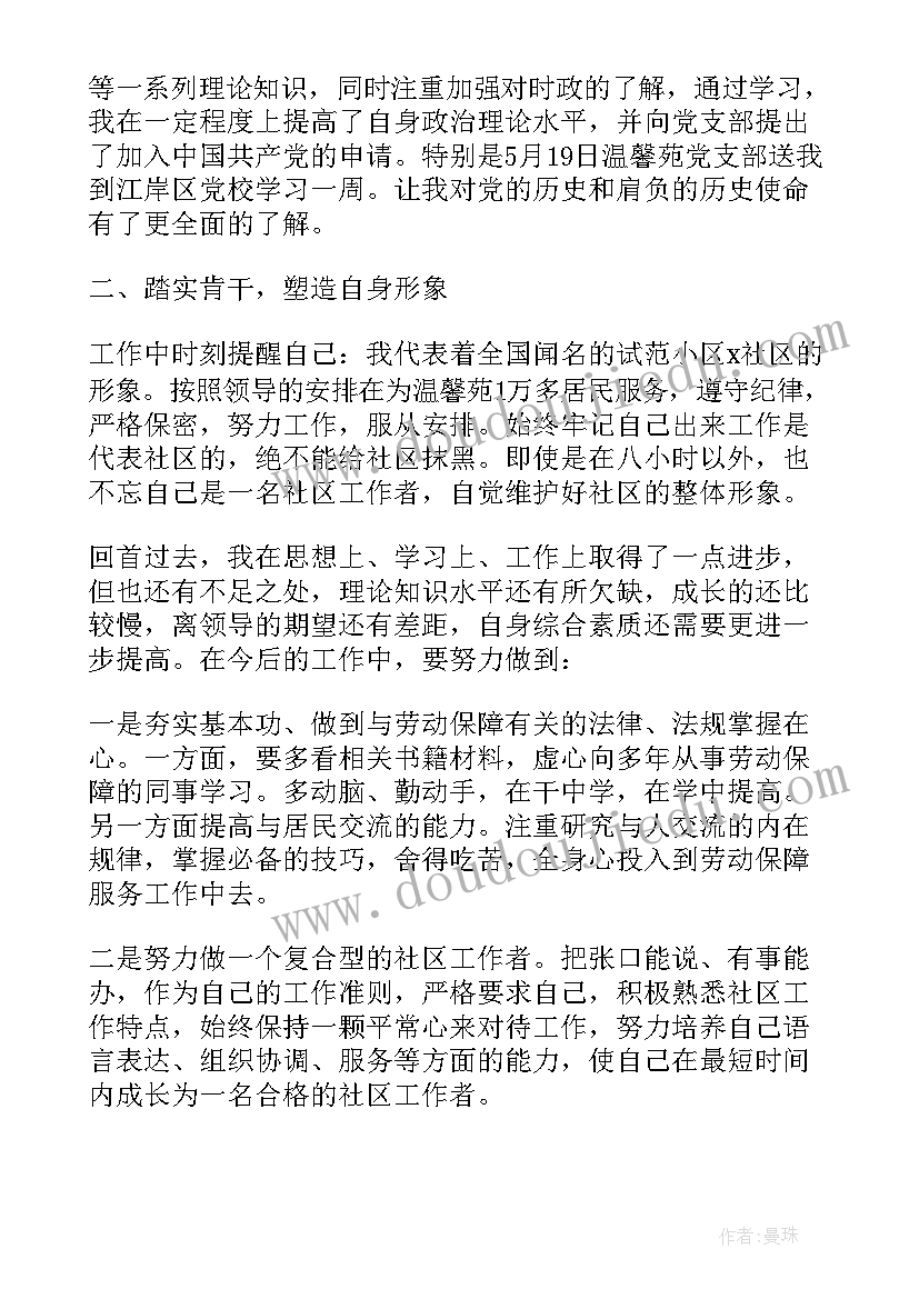 最新社区录入工作总结 个人社区工作总结社区工作总结(汇总8篇)