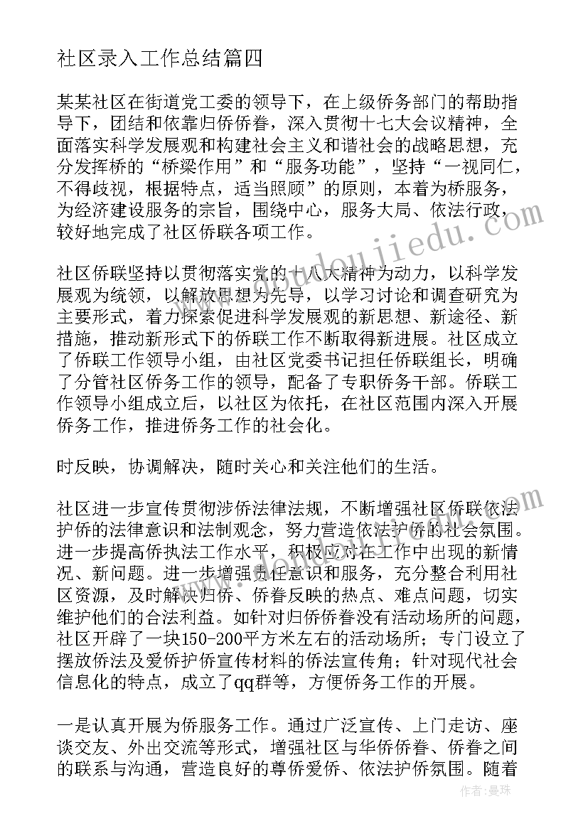 最新社区录入工作总结 个人社区工作总结社区工作总结(汇总8篇)