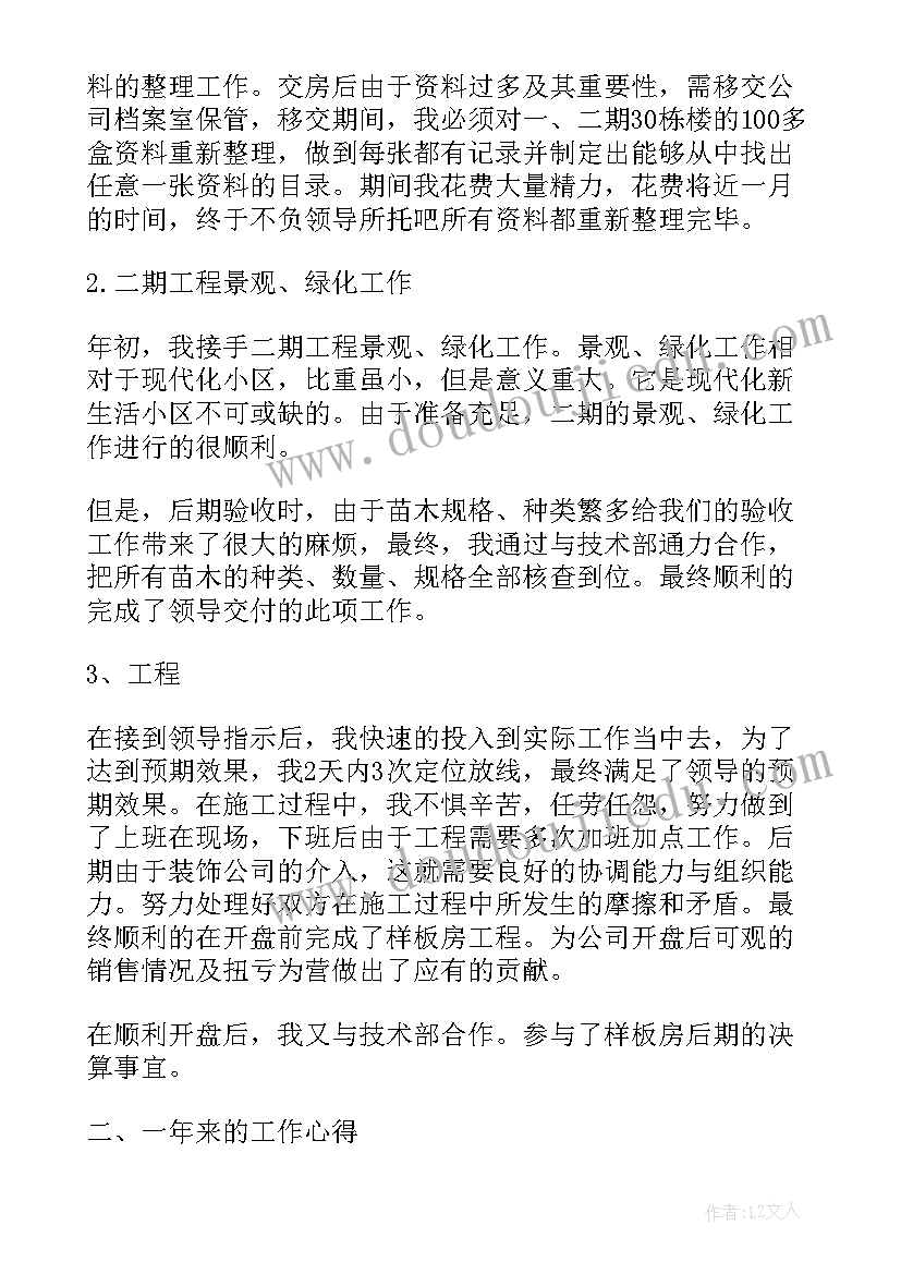 输气工作总结自我评价(优质5篇)