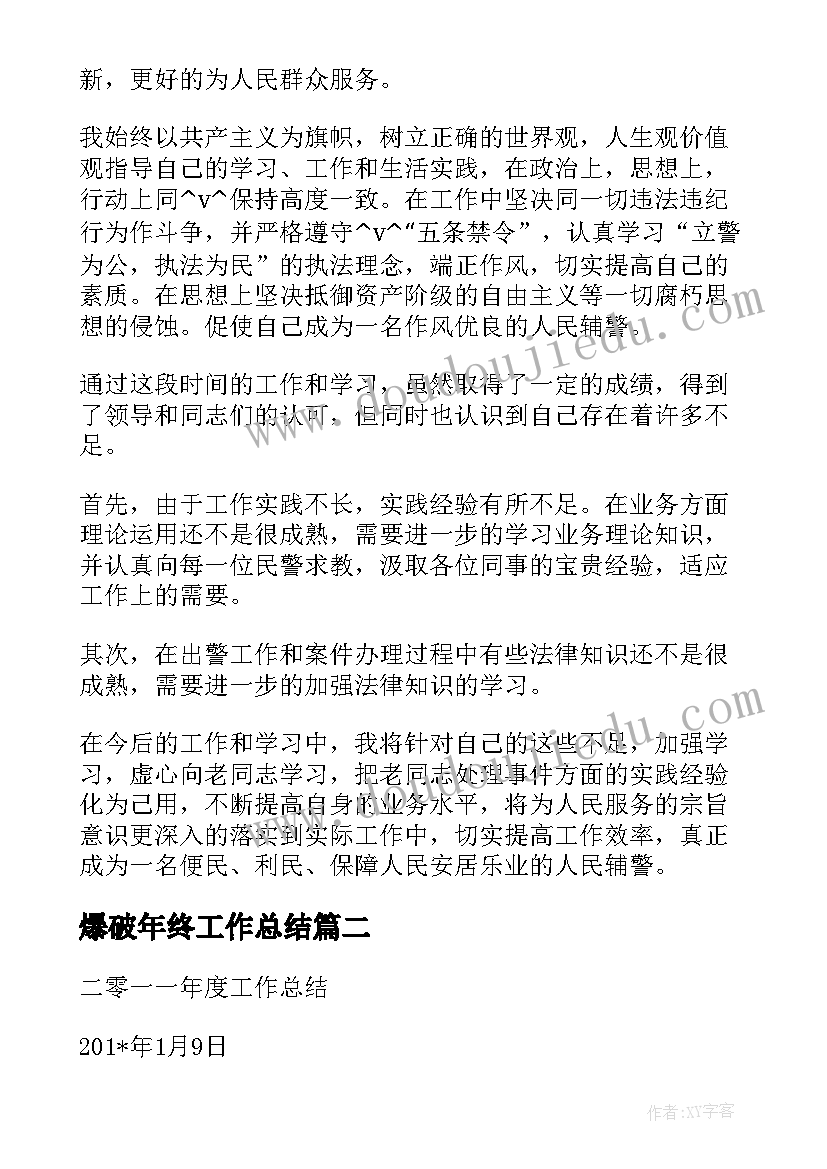 2023年爆破年终工作总结(优秀8篇)