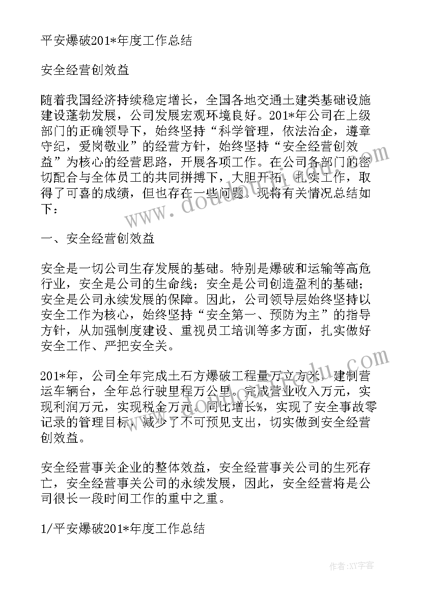 2023年爆破年终工作总结(优秀8篇)