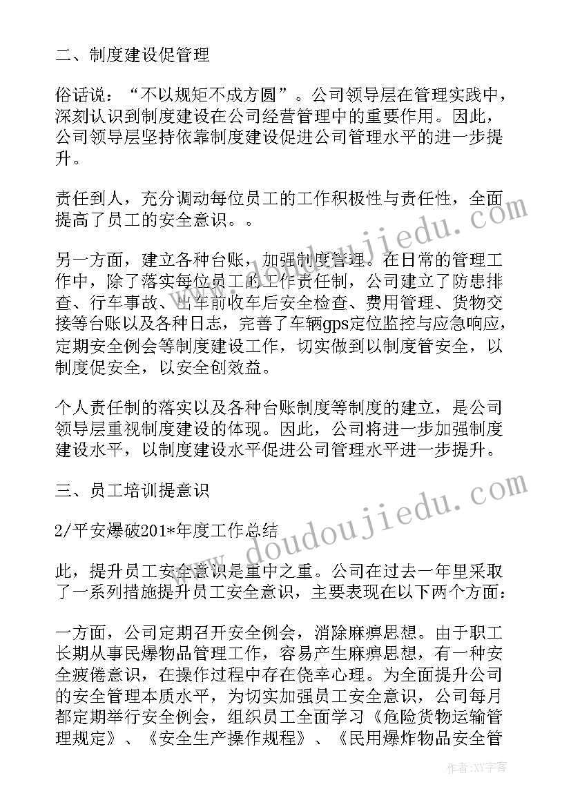 2023年爆破年终工作总结(优秀8篇)