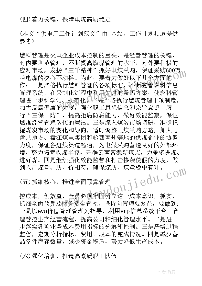 最新供电新年工作计划(优质5篇)