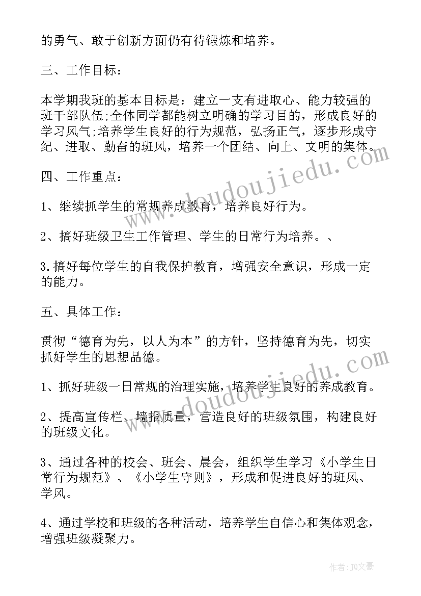 2023年三年级班务工作计划第一学期(模板9篇)