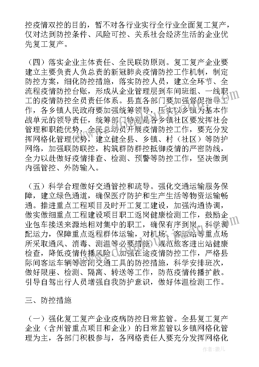 2023年疫情期间员工保障方案 公司疫情期间办公方案(优秀5篇)