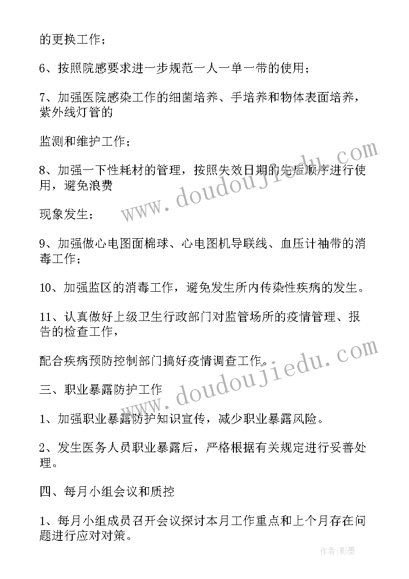 2023年心理诊所创业计划书 中医诊所院感工作计划(实用8篇)