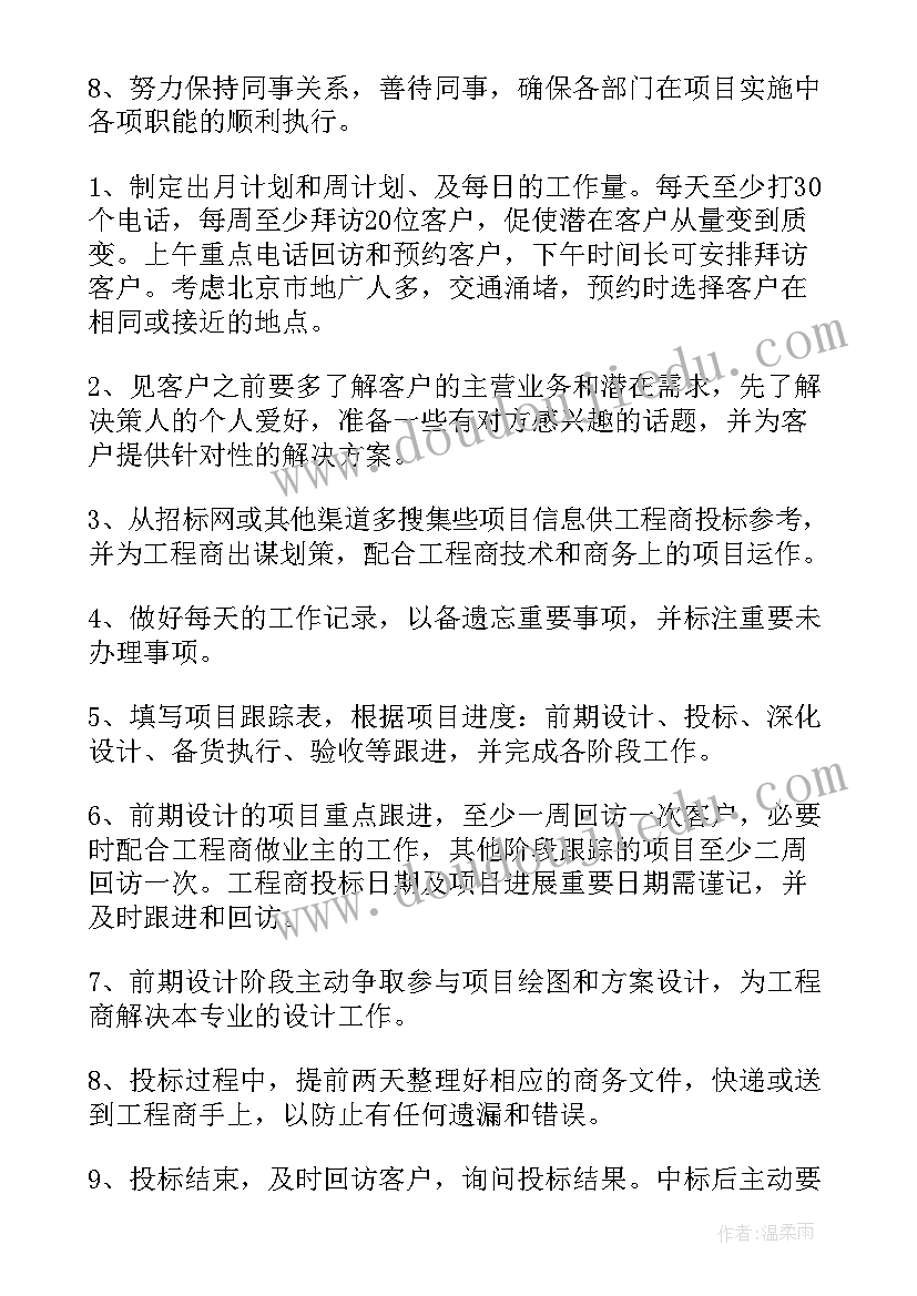 最新销售半年规划 销售下半年工作计划(优质6篇)