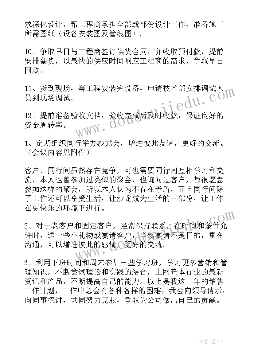 最新销售半年规划 销售下半年工作计划(优质6篇)