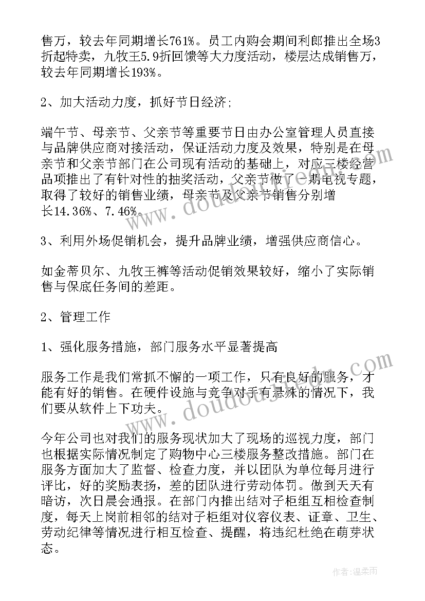 最新销售半年规划 销售下半年工作计划(优质6篇)