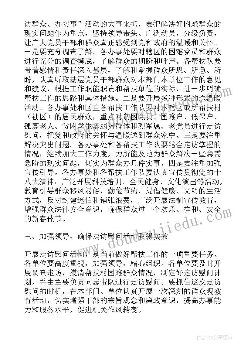 最新走访委员工作计划和目标 委员会工作计划(优质6篇)