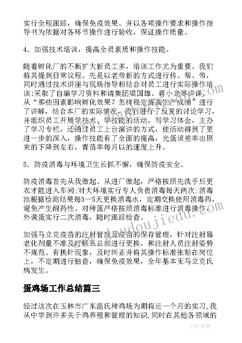 2023年蛋鸡场工作总结(优质5篇)