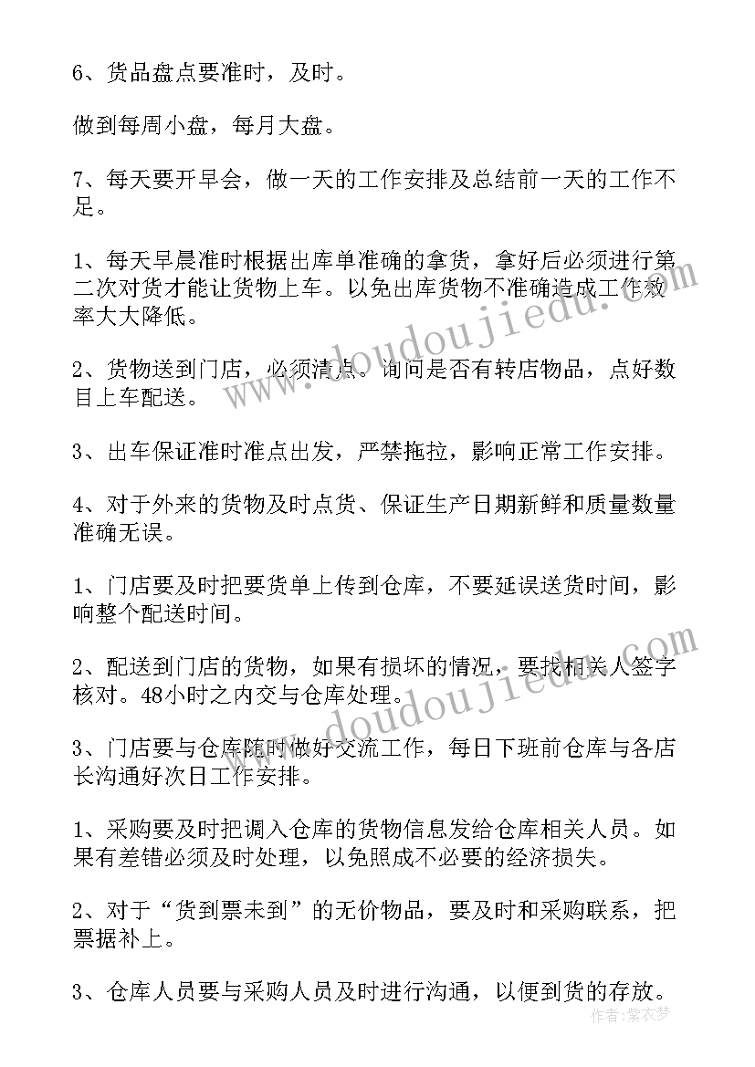 2023年跨境电商仓库月度工作计划(优秀5篇)