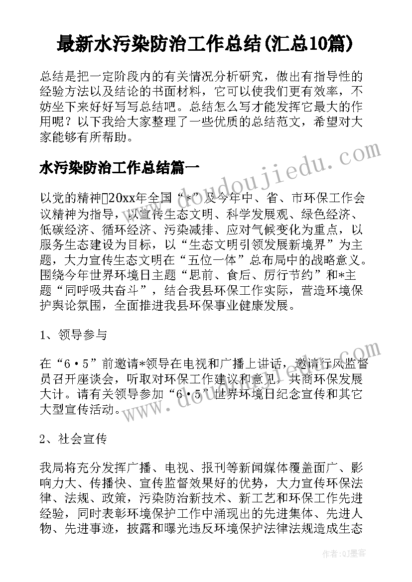 2023年初中学期总结报告和新学期计划(优质5篇)