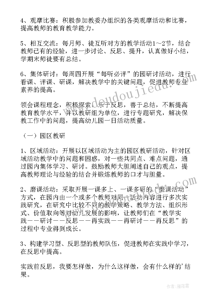 最新幼儿园春季保教工作计划小班 幼儿园春季教育教学工作计划(精选8篇)