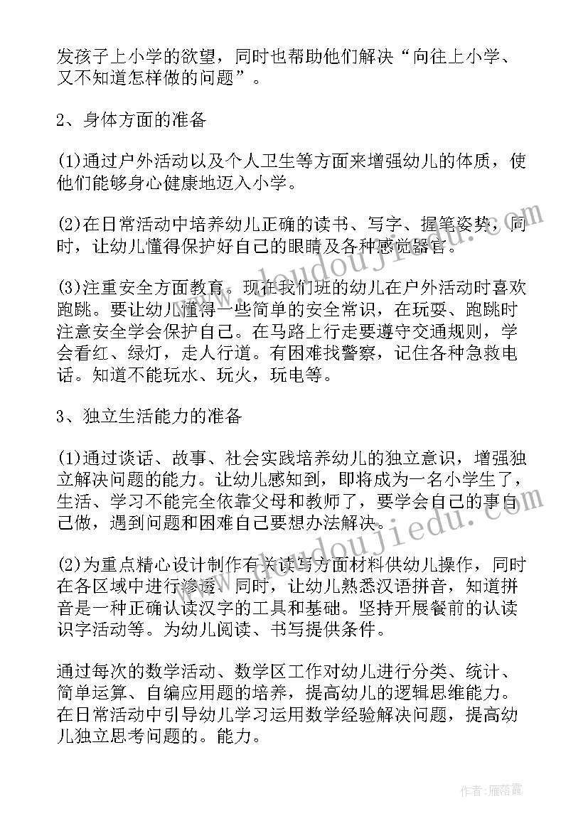 最新幼儿园春季保教工作计划小班 幼儿园春季教育教学工作计划(精选8篇)