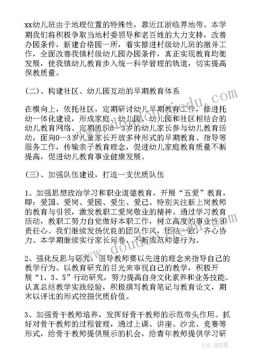 最新幼儿园春季保教工作计划小班 幼儿园春季教育教学工作计划(精选8篇)