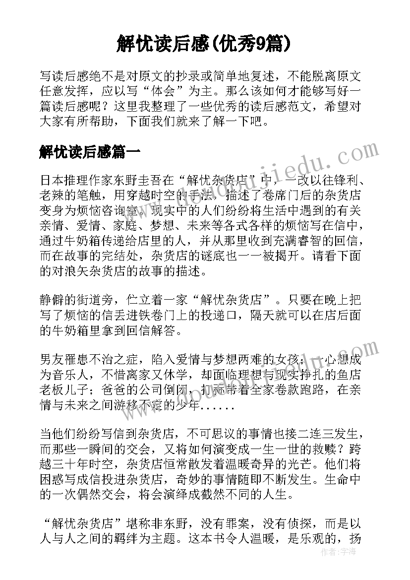 解忧读后感(优秀9篇)