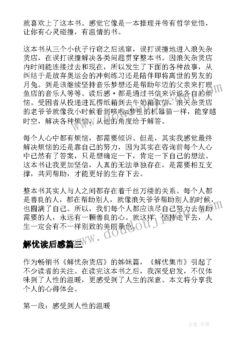 解忧读后感(优秀9篇)