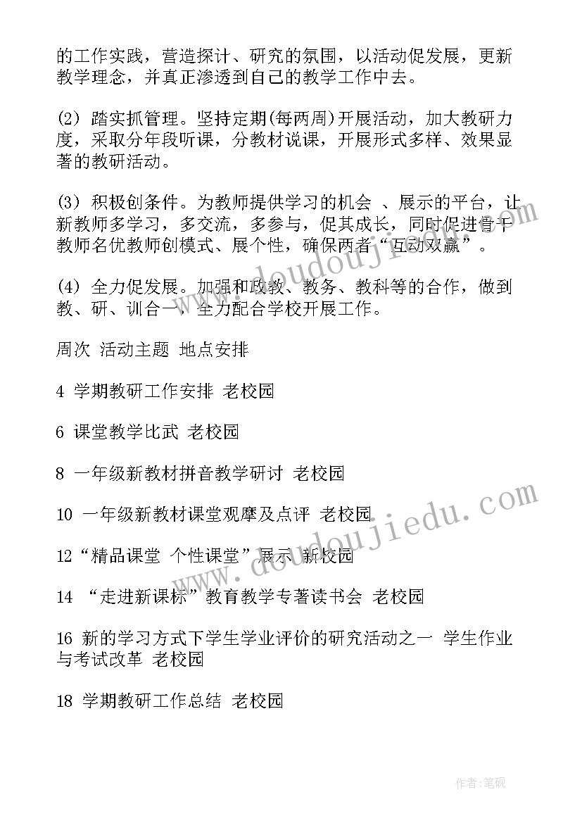 小学语文班务计划 小学语文工作计划(精选5篇)