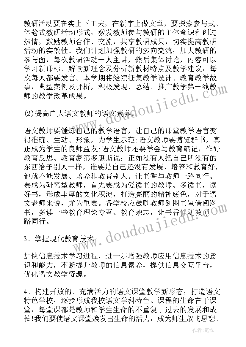 小学语文班务计划 小学语文工作计划(精选5篇)