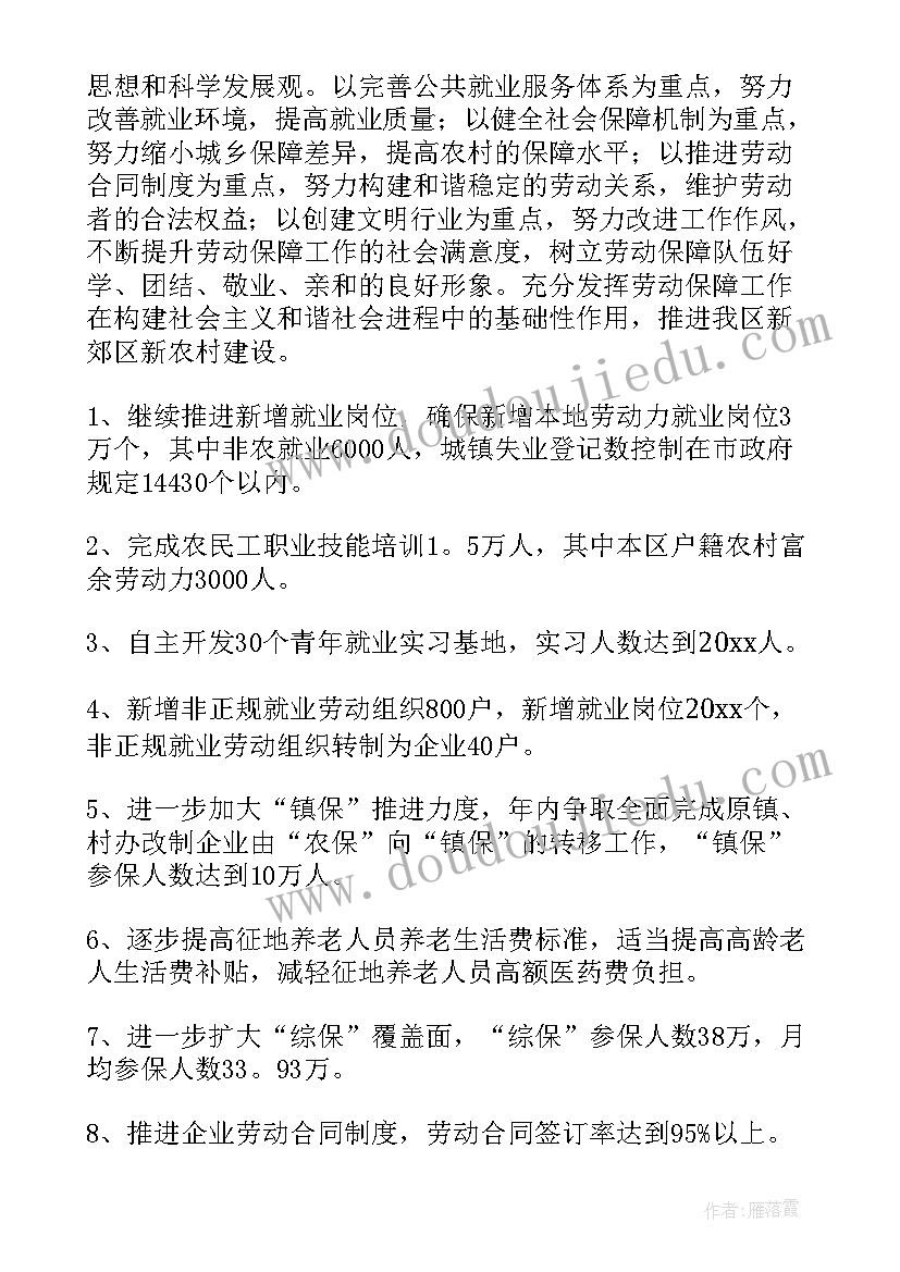 2023年劳动保障上半年工作总结(汇总6篇)