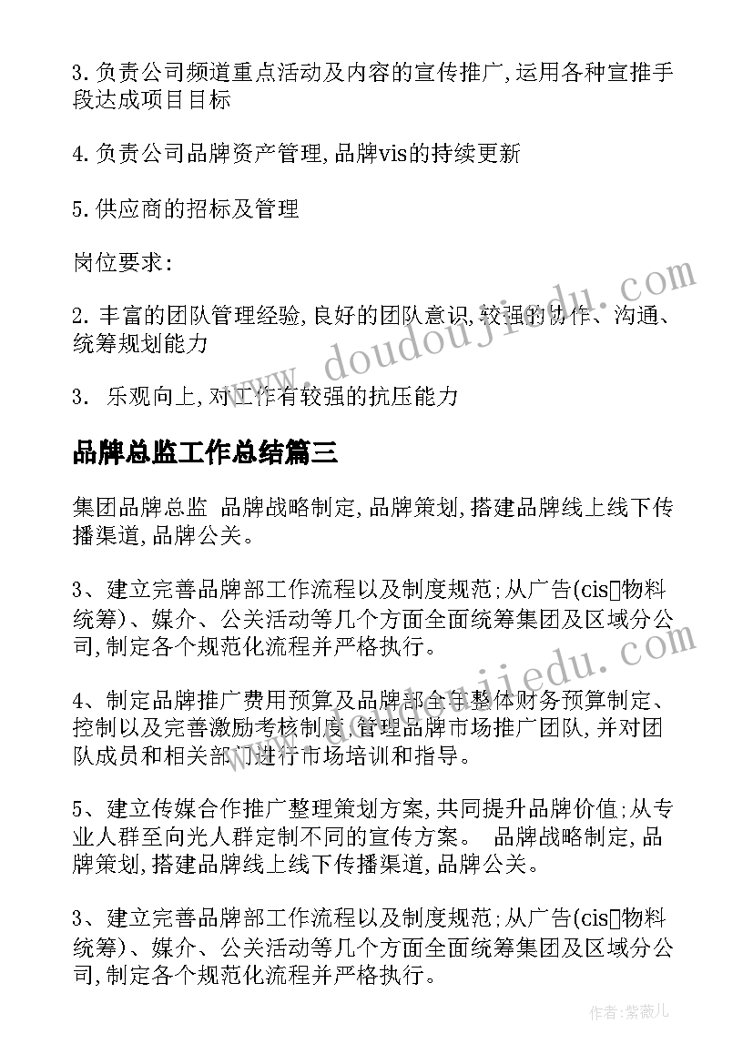 2023年品牌总监工作总结 公司销售总监工作计划表格(汇总5篇)