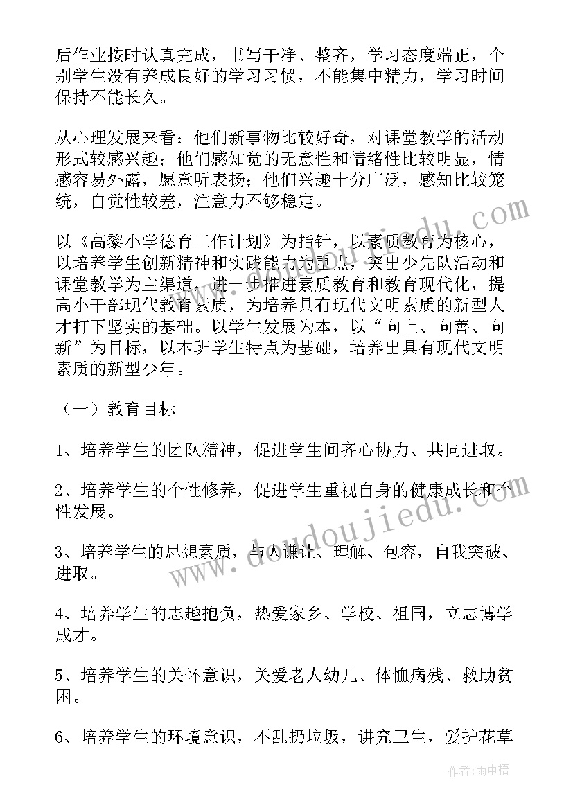 2023年四年级上班队工作计划(大全6篇)