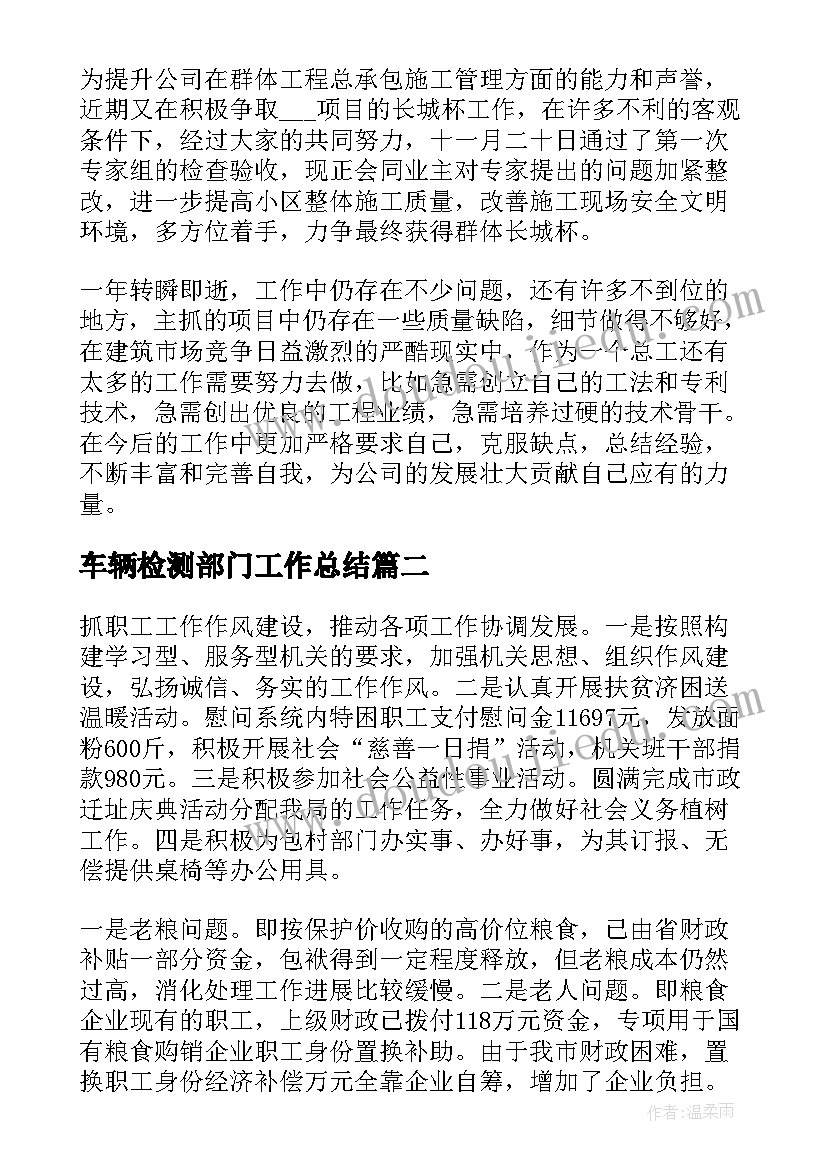 2023年车辆检测部门工作总结 车辆检测师工作总结(精选5篇)