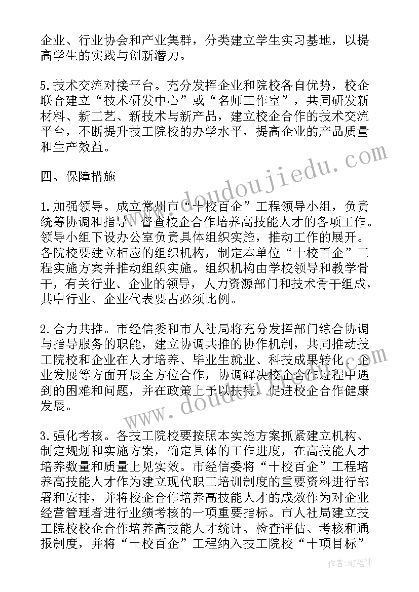 村委会人才队伍建设 人才培养工作计划(实用10篇)