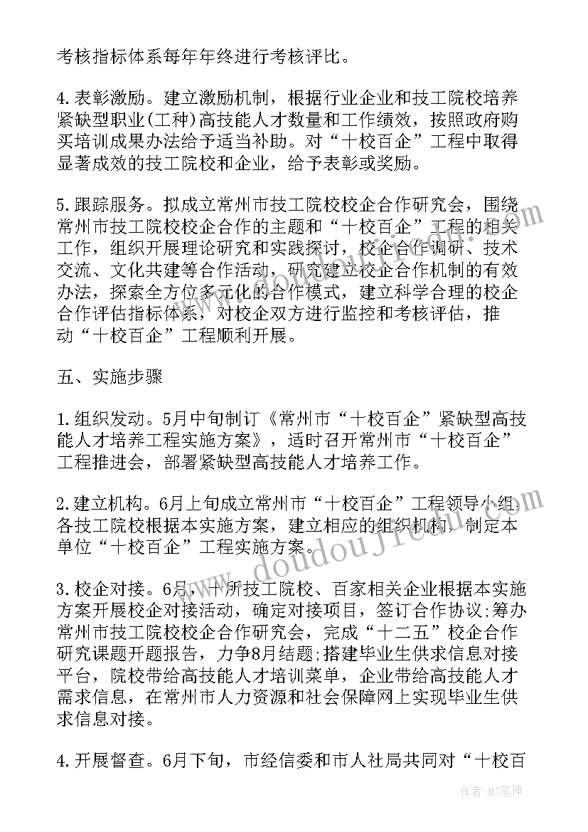 村委会人才队伍建设 人才培养工作计划(实用10篇)