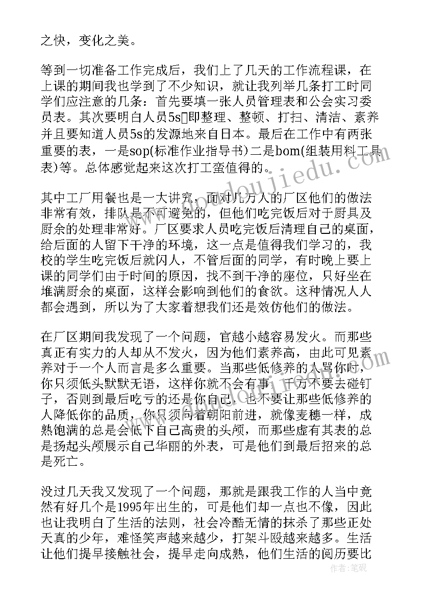 2023年足疗上班一天工作总结 外出带班工作总结(实用5篇)