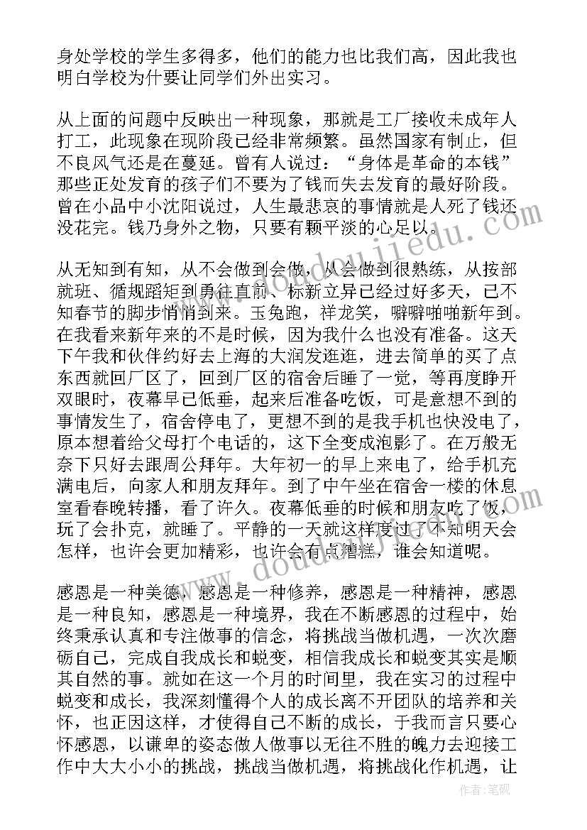 2023年足疗上班一天工作总结 外出带班工作总结(实用5篇)