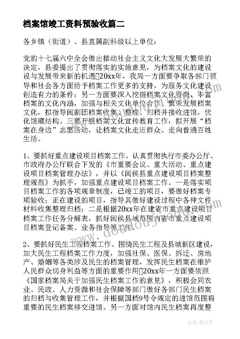 2023年档案馆竣工资料预验收 档案工作计划(汇总5篇)