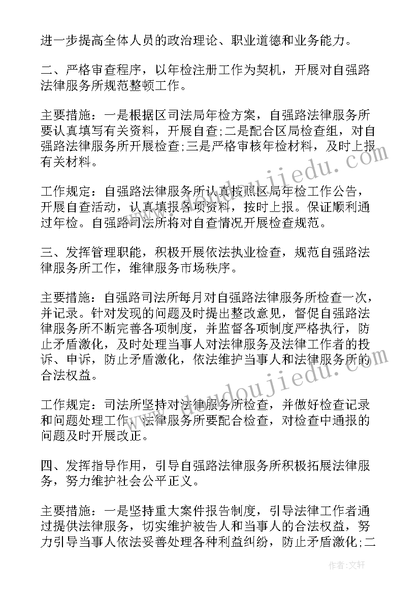 最新民营企业法律服务工作计划 法律服务工作计划(精选5篇)