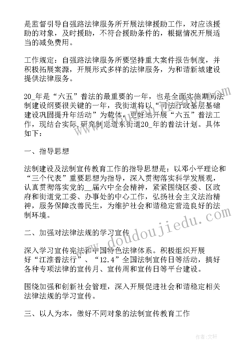 最新民营企业法律服务工作计划 法律服务工作计划(精选5篇)