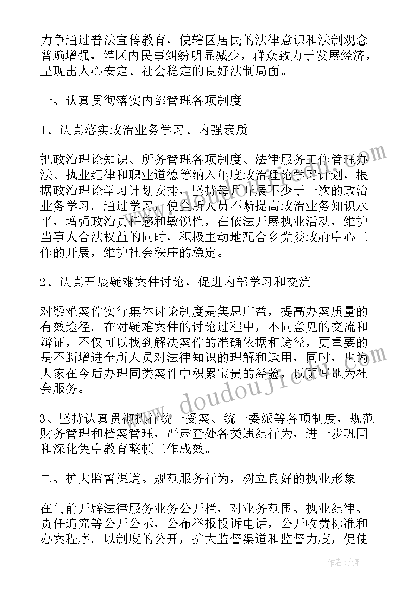 最新民营企业法律服务工作计划 法律服务工作计划(精选5篇)