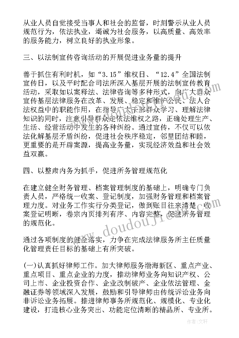 最新民营企业法律服务工作计划 法律服务工作计划(精选5篇)