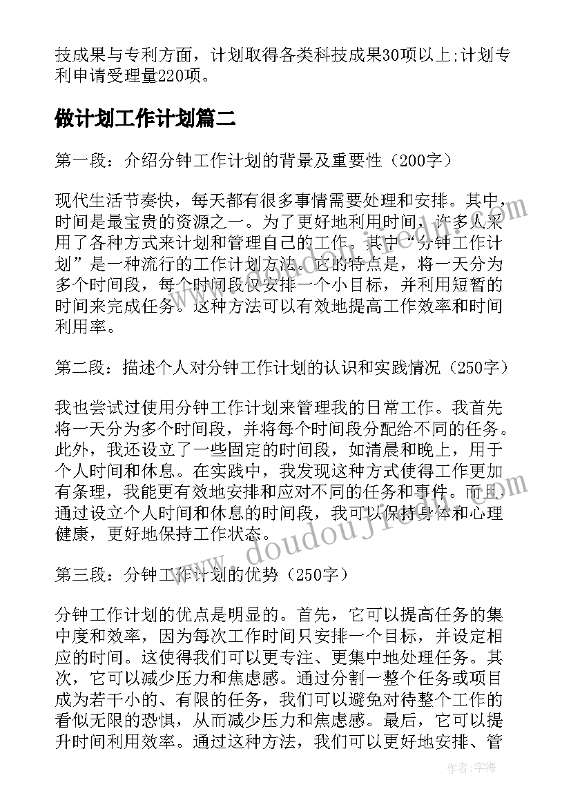 2023年做计划工作计划 工作计划工作计划(优秀6篇)