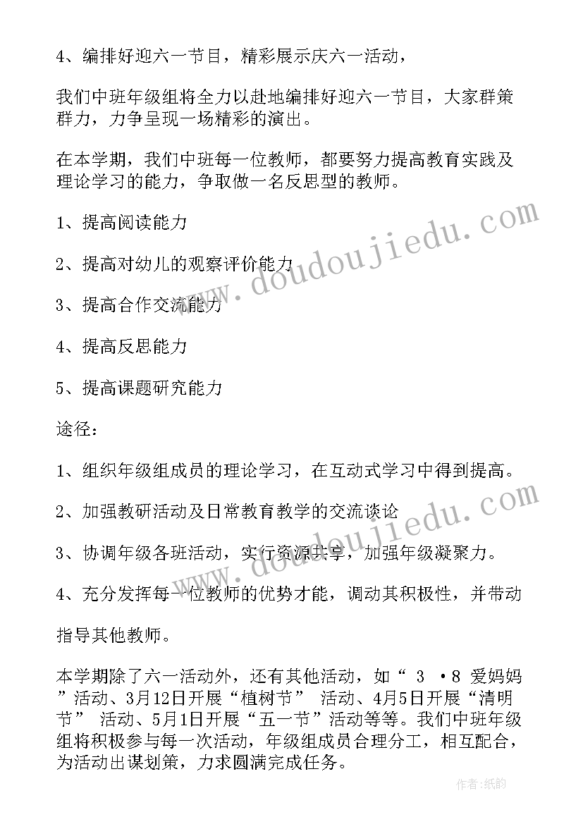 2023年幼儿园小中班工作计划 中班下学期工作计划(大全9篇)