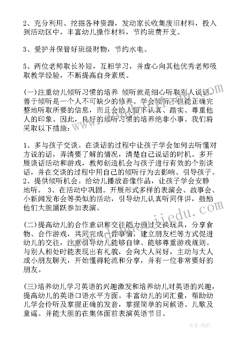 2023年幼儿园小中班工作计划 中班下学期工作计划(大全9篇)